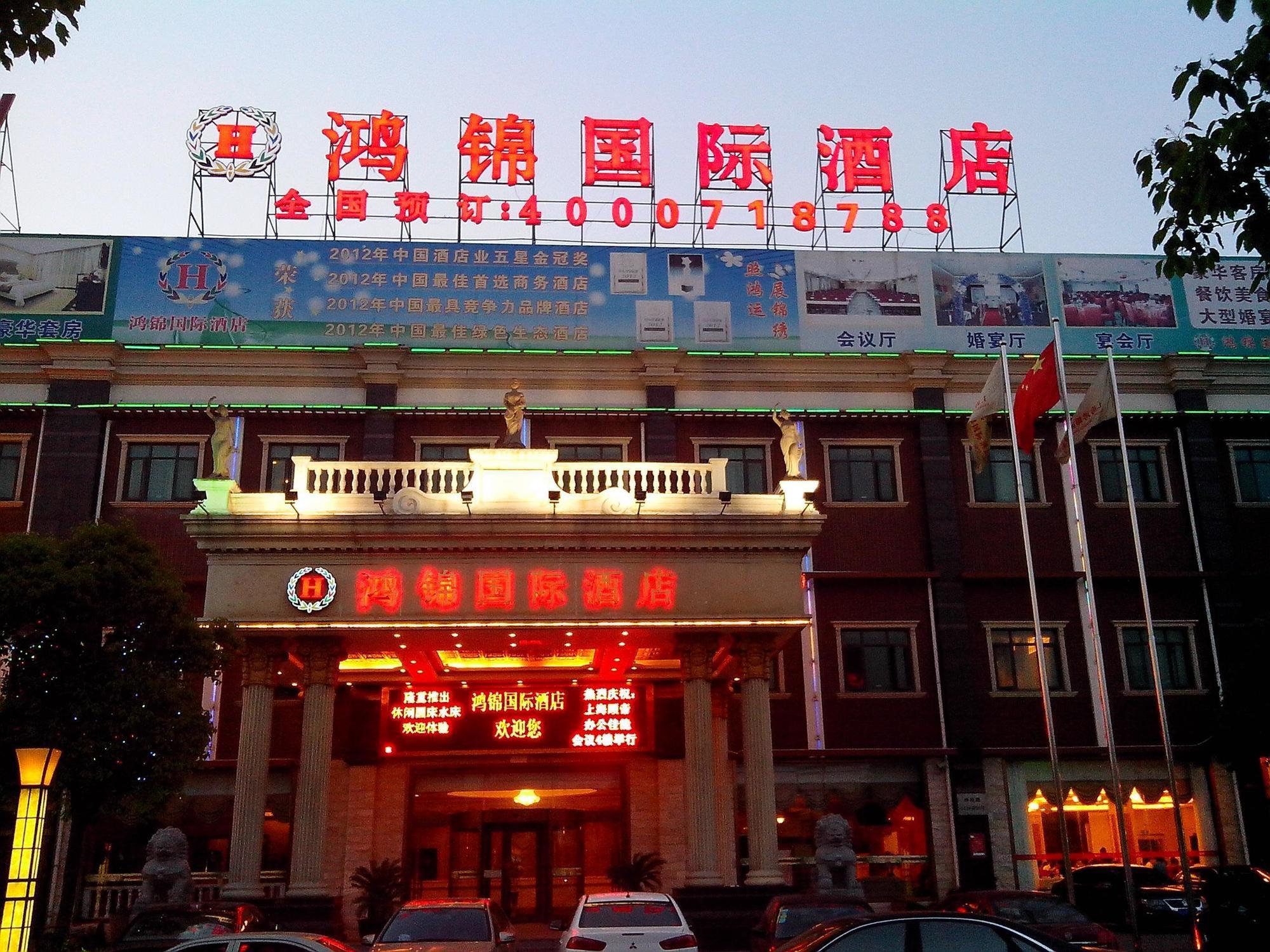 Hong Jin International Hotel - Pudong Airport Шанхай Екстер'єр фото